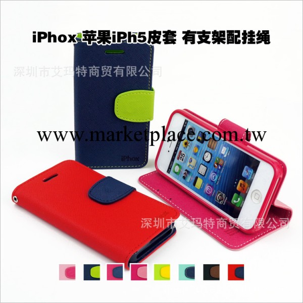 正品iphox雙色皮套 可站立帶掛繩 蘋果iphone5S手機保護皮套 新品工廠,批發,進口,代購
