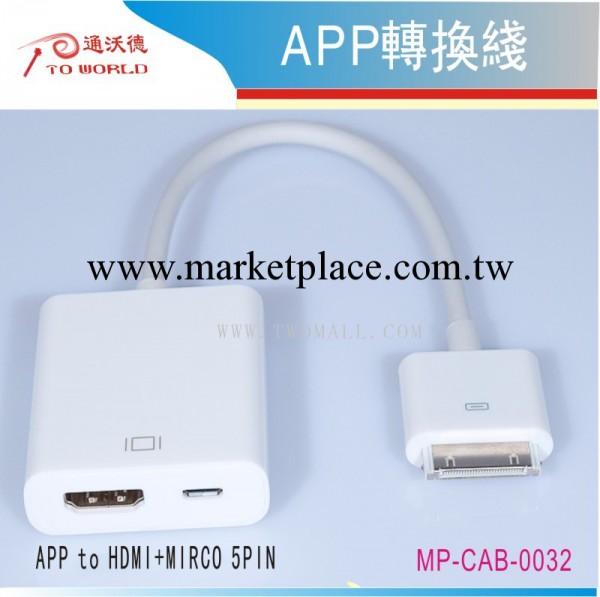 MC32-A# 蘋果轉HDMI  蘋果轉高清 IPAD轉hdmi +MICRO  破解型工廠,批發,進口,代購