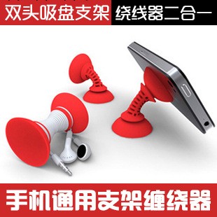 【跳樓貨】三星雙頭吸盤手機支架 蘋果iphone繞線器支架 配件批發工廠,批發,進口,代購
