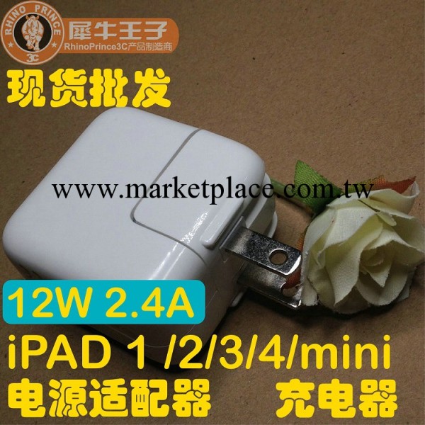 蘋果IPAD1234mini原裝品充電器工廠傢批發足12W瓦2.1A電源適配器工廠,批發,進口,代購