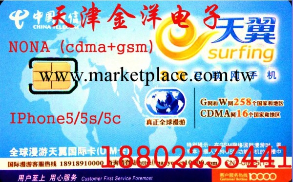蘋果5/5S CNano雙模卡 港版iPhone/移動3G/4G激活卡A1530/A1529工廠,批發,進口,代購