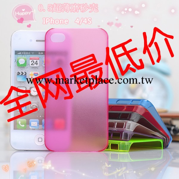 高質0.5超薄 IPhone4手機殼  純PC材料半透明磨砂保護套 廠傢直供工廠,批發,進口,代購
