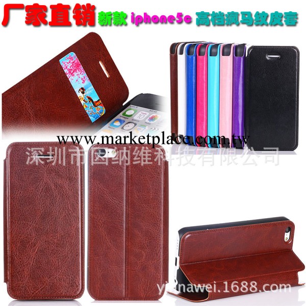 廠傢直銷 新款iphone5c瘋馬紋插卡支架皮套 蘋果商務保護套 E0730工廠,批發,進口,代購