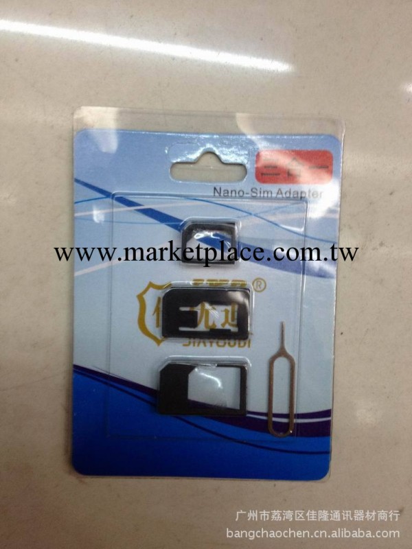 蘋果 iPhone 四代 五代  sim 卡套工廠,批發,進口,代購