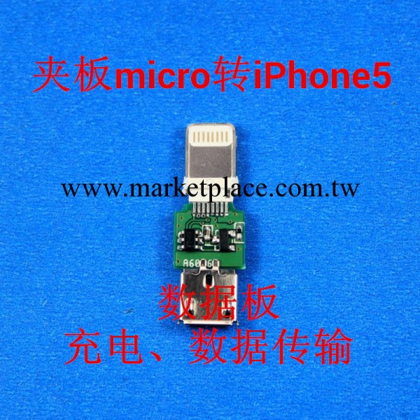 micro轉蘋果5轉接線芯片 夾板V8轉蘋果5/iphone5轉接板IC批發・進口・工廠・代買・代購