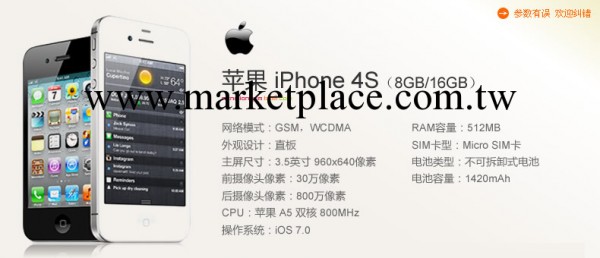 iphone4s工廠,批發,進口,代購