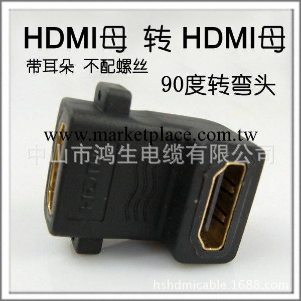 廠傢熱銷 高品質HDMI90度高清轉接頭 F/F 各種轉接頭連接器帶接頭工廠,批發,進口,代購