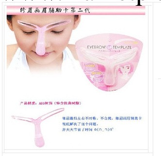 女人我最大推薦第2代眉型貝印眉卡 畫眉專用美妝美容工具工廠,批發,進口,代購