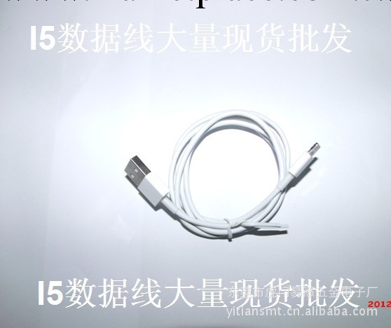 真機測試，充電數據線傳輸同步 i蘋果5數據線工廠,批發,進口,代購
