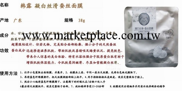 韓露 蠶絲面膜 補水美白面膜貼工廠,批發,進口,代購