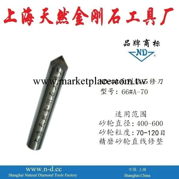 鉆石修刀 砂輪刀 金剛筆 砂輪整形－66#A-70上海天然金剛石工具廠工廠,批發,進口,代購