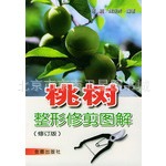 批發特價       桃樹整形修剪圖解(修訂版)工廠,批發,進口,代購