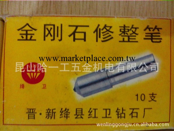 天然金鋼石銑石筆 修刀 砂輪修石筆 整形刀洗石筆 金鋼筆 修正筆工廠,批發,進口,代購