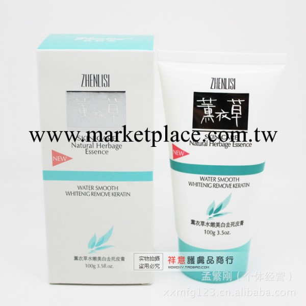 真麗斯薰衣草水嫩美白去死皮膏100g 祛角質死皮素化妝品正品批發工廠,批發,進口,代購