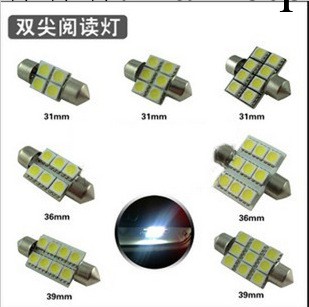 汽車LED閱讀燈 車頂燈 雙尖T10 汽車LED燈泡頂燈 內飾燈 閱讀燈批發・進口・工廠・代買・代購