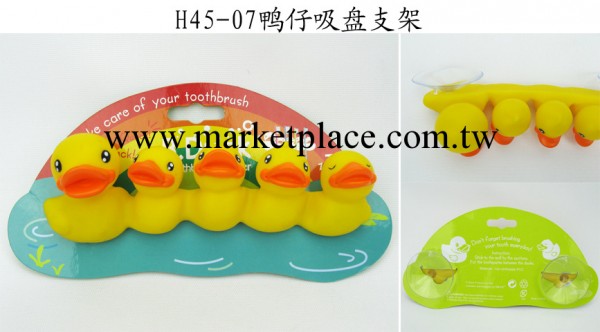 H45小黃鴨優質 B.DUCK大黃鴨排排牙刷架 5支大黃鴨吸盤牙刷架工廠,批發,進口,代購