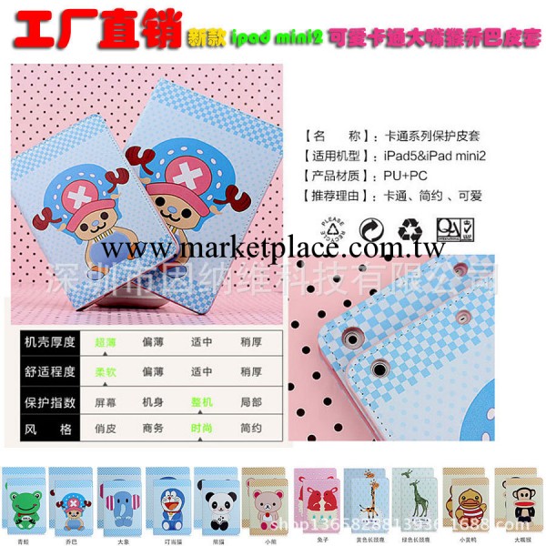 新款ipadmini2可愛卡通大嘴猴皮套蘋果電腦喬巴左右開保護套E0878工廠,批發,進口,代購