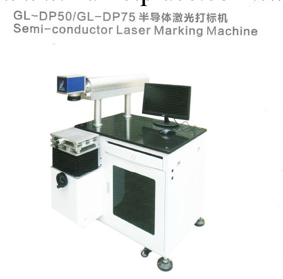 冠力激光打標機GL-DP50/DP75(半導體)工廠,批發,進口,代購