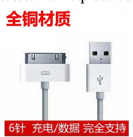 蘋果數據線 蘋果6針線 iphone4數據線 ipod數據線 6針數據線工廠,批發,進口,代購