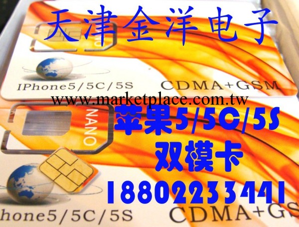 原生Nona卡 港板蘋果 iPhone 5C 5S 雙模卡 激活卡 用移動3G/4G批發・進口・工廠・代買・代購