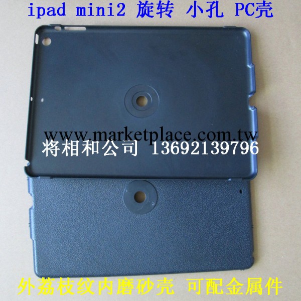 ipad mini2荔枝紋保護殼素材 ipad mini2旋轉單底保護殼素材工廠,批發,進口,代購
