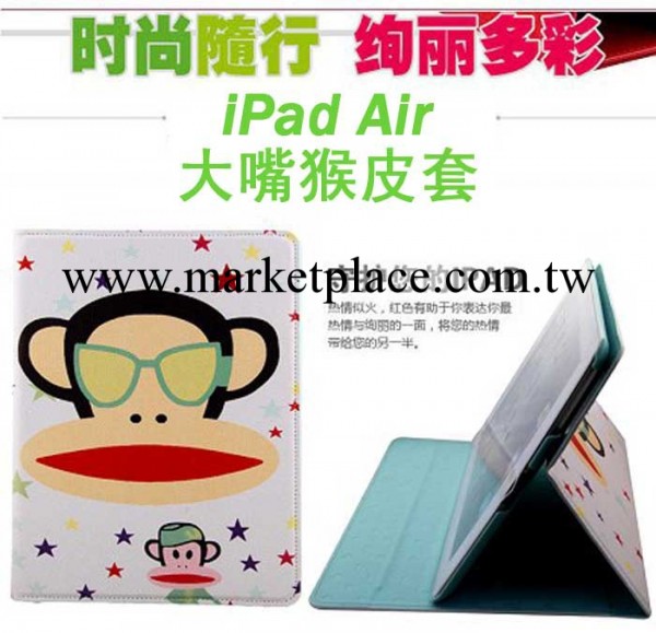 ipad air大嘴猴休眠皮套 ipad 2/3/4/5 mini 2新款大嘴猴支架皮套工廠,批發,進口,代購