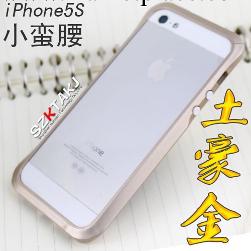 拼接組合 蘋果iPhone5 5S 小蠻腰混搭 土豪金 邊框 手機殼 保護套工廠,批發,進口,代購