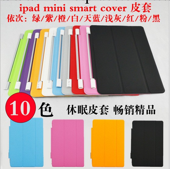 廠傢直銷 Ipad mini2 smart cover精仿官方皮套 智能休眠 單面工廠,批發,進口,代購