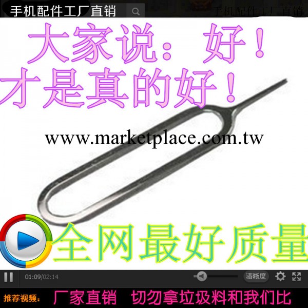 蘋果配件5代 iPhone 5 4s Sim卡取卡針取卡器 SIM卡槽取卡針工廠,批發,進口,代購