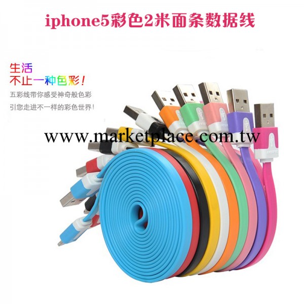 業心 iphone5 2米彩色面條數據線 蘋果5C/5S面條彩色加長數據線工廠,批發,進口,代購