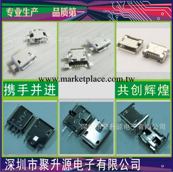 MICRO usb5p 母座AB型 SMT式 MICRO 連接器 5P連接器 MICRO USB工廠,批發,進口,代購