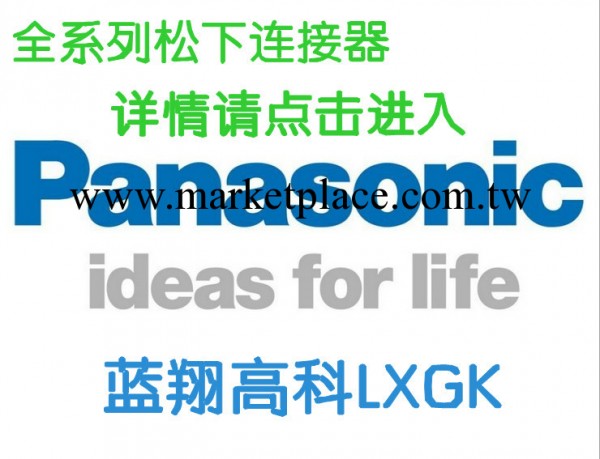 全面代理松下連接器 AXT AXK AVE 全系列批發 優勢推薦 現貨銷售工廠,批發,進口,代購