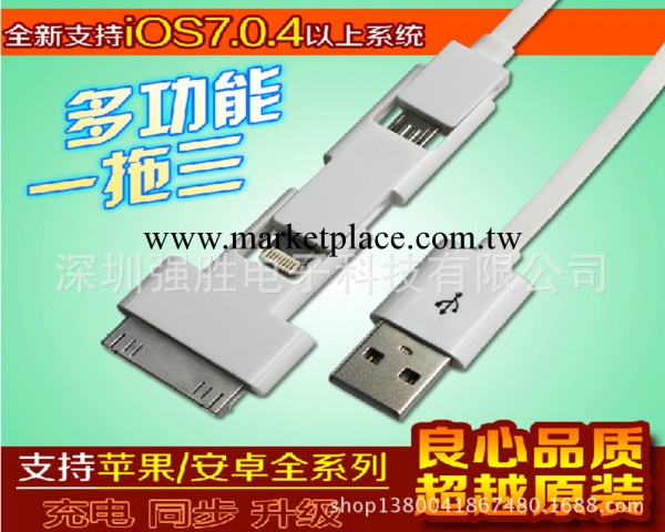 工廠直銷，最新蘋果配件，蘋果三星無縫亮面三合一數據線（新款）工廠,批發,進口,代購