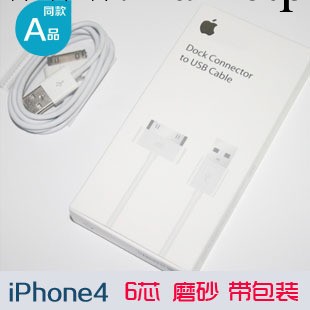 批發 iPod/iPhone4盒裝數據線 USB數據線 蘋果數據線批 廠傢直銷批發・進口・工廠・代買・代購