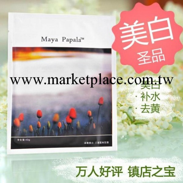 瑪雅帕帕拉 mayapapala 三層美白補水面膜貼 正品保證批發・進口・工廠・代買・代購