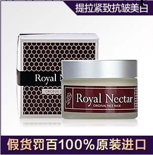 最新新西蘭ROYALNECTAR皇傢蜂毒面膜（抗皺+緊致+美白）50ML批發・進口・工廠・代買・代購