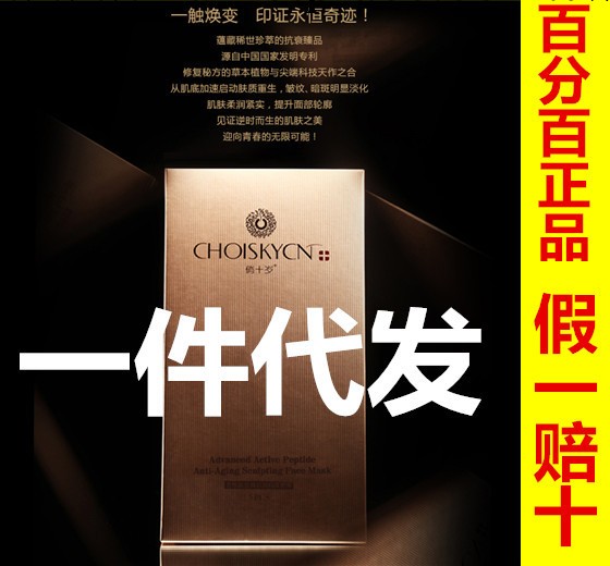 正品俏十歲面膜  俏十歲活性肽修復 美白 補水  廠傢直批發工廠,批發,進口,代購