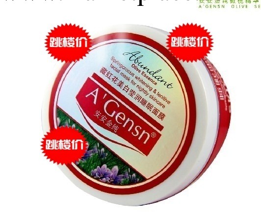 正品安安國際金純藏紅花美白瑩潤睡眠面膜 免洗保濕面膜 護膚品工廠,批發,進口,代購