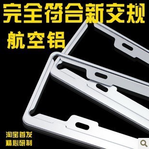 高檔磨砂 汽車牌照框 航空鋁牌照架  新交規車牌架 厚1.0 重185克批發・進口・工廠・代買・代購