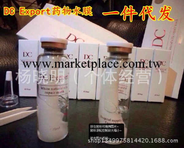 泰國DC Export 藥物水膜 療程敷用 補充膠原蛋白修復抗衰美白收毛工廠,批發,進口,代購