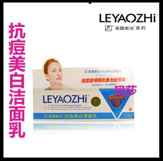 英國 樂治抗痘美白潔面乳 消炎排毒洗面奶100g工廠,批發,進口,代購