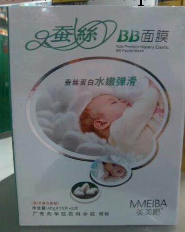 美美吧 蠶絲蛋白水嫩彈滑BB面膜貼 美白補水保濕祛黃祛斑收縮毛孔工廠,批發,進口,代購
