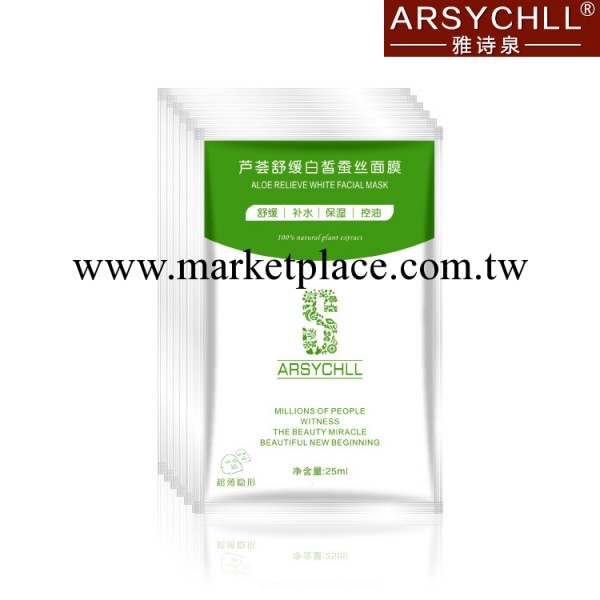 蠶絲面膜 補水美白  保濕延緩衰老工廠,批發,進口,代購