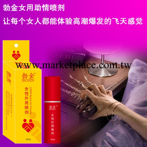 正品批發 勃金G點女士外用助情噴劑 成人女用夫妻情趣用具工廠,批發,進口,代購