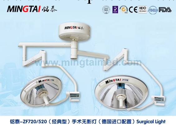 『生產廠傢』供應『銘泰』ZF系列手術室無影燈『通過CE認證』工廠,批發,進口,代購