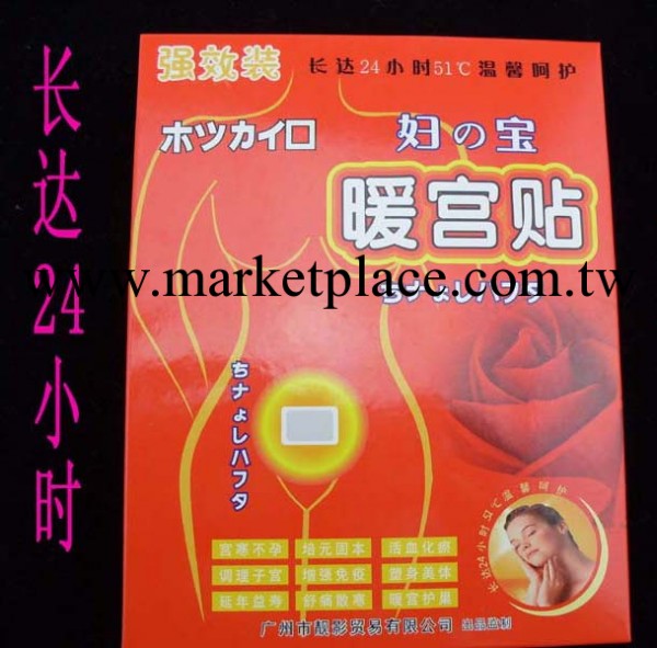 保暖貼發熱長達24小時 正品婦之寶暖宮貼 宮寒中藥痛經貼批發工廠,批發,進口,代購