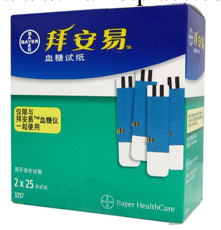 供應 正品德國拜安易血糖試紙50條裝 血糖試紙批發・進口・工廠・代買・代購