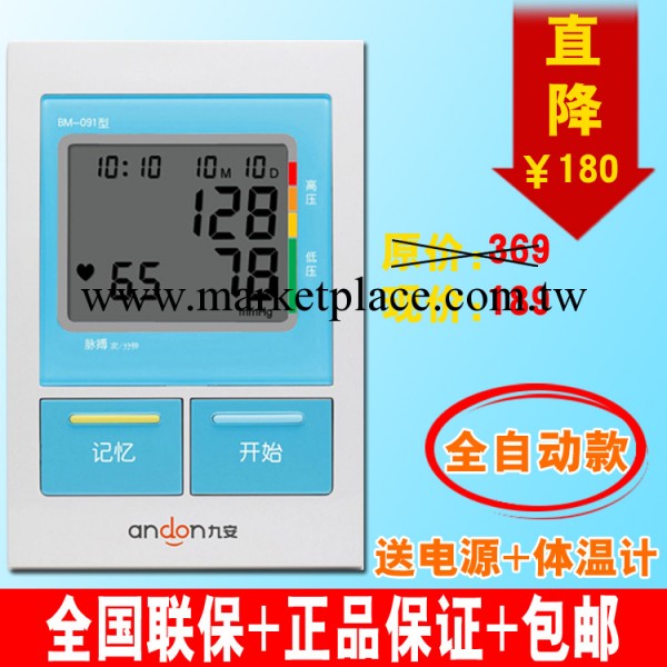 九安電子血壓計BM-091上臂式傢用血壓計血壓機 送電源 電子體溫計工廠,批發,進口,代購