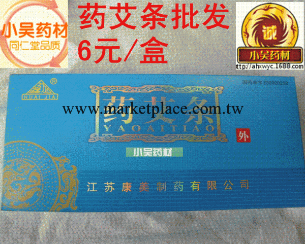 供應艾條康美艾條批發　絕對正品帶防偽碼另供應其它艾條　實圖工廠,批發,進口,代購