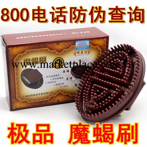 悅美佳 正品五行經絡摩羯刷 極品美體刷 魔蠍刷按摩刷 瘦腿工廠,批發,進口,代購